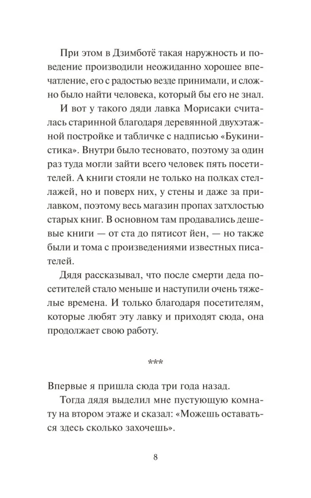 Вечера в книжном Морисаки